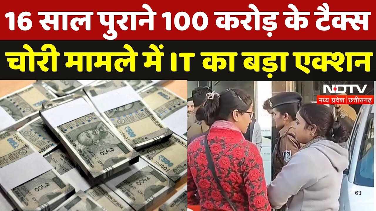 Income Tax Raid in Gwalior: 16 साल पुराने 100 करोड़ के टैक्स चोरी मामले में IT का बड़ा Action | MP