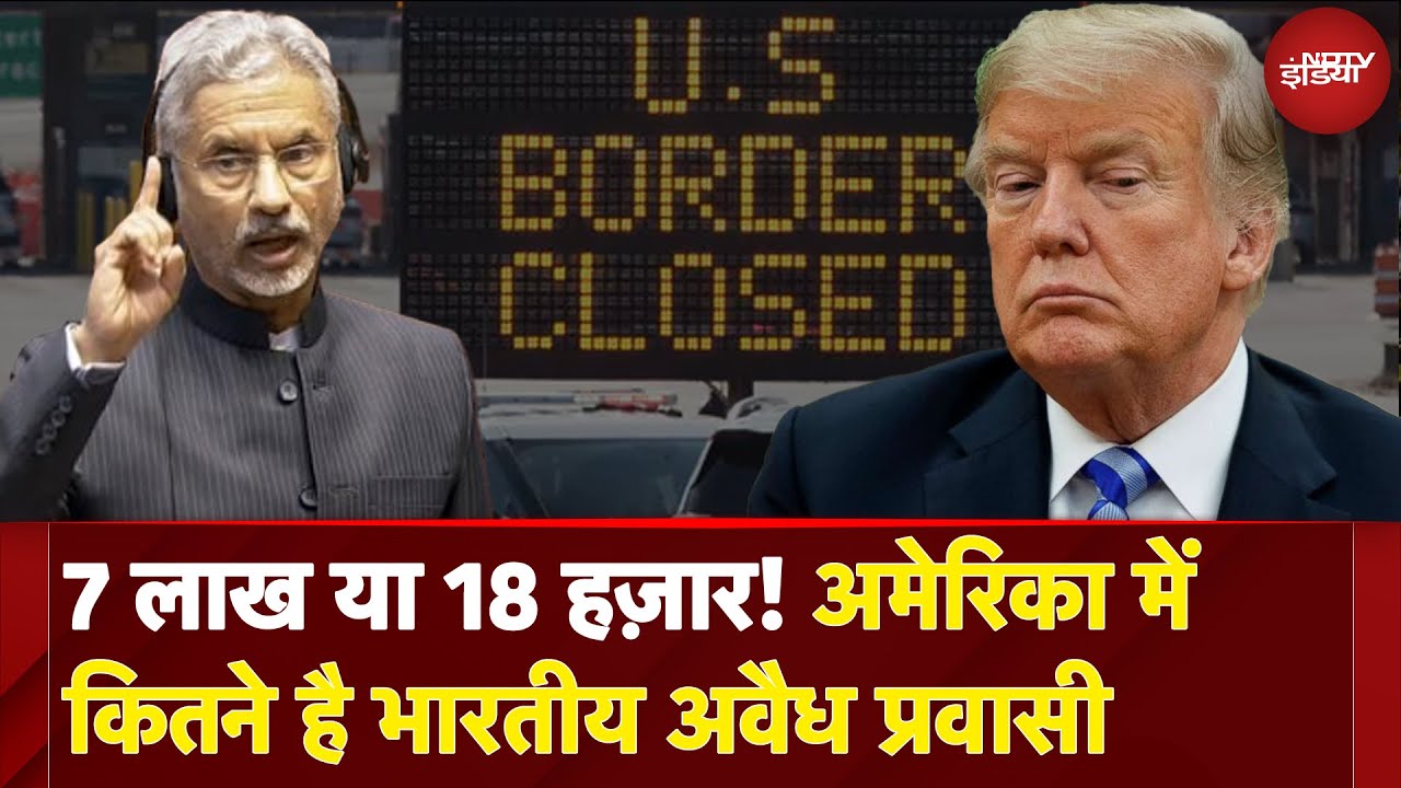 Video : US Deported Indian News: America में कितने है भारतीय Illegal Immigrants | Parliament Speech