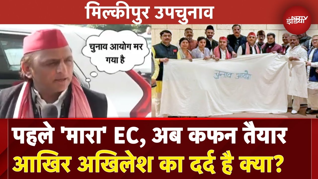 Milkipur के लिए Election Commission तक को 'मार' रहे Akhilesh Yadav, समझें आखिर क्या है दर्द?|UP News