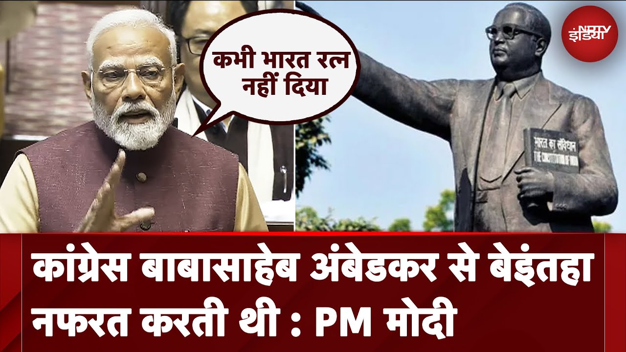 PM Modi In Rajya Sabha | Congress Baba Saheb Ambedkar से बेइंतहानफरत करती थी: PM Modi