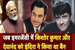 जब Emergency में Kishore Kumar और Devanand को Indira Gandhi ने किया था Ban | PM Modi In Rajya Sabha जब Emergency में Kishore Kumar और Devanand को Indira Gandhi ने किया था Ban | PM Modi In Rajya Sabha