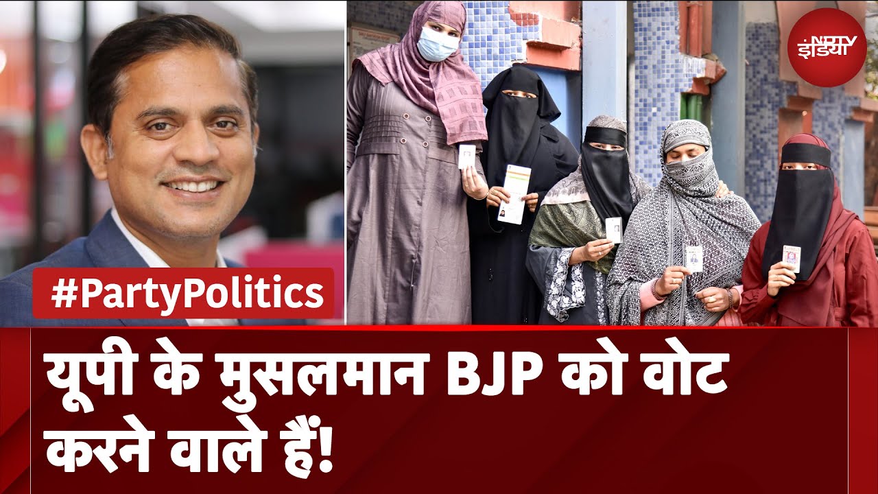 Video : UP Elections: Uttar Pradesh के मुसलमान BJP को वोट करने वाले हैं! | Delhi Elections | Party Politics