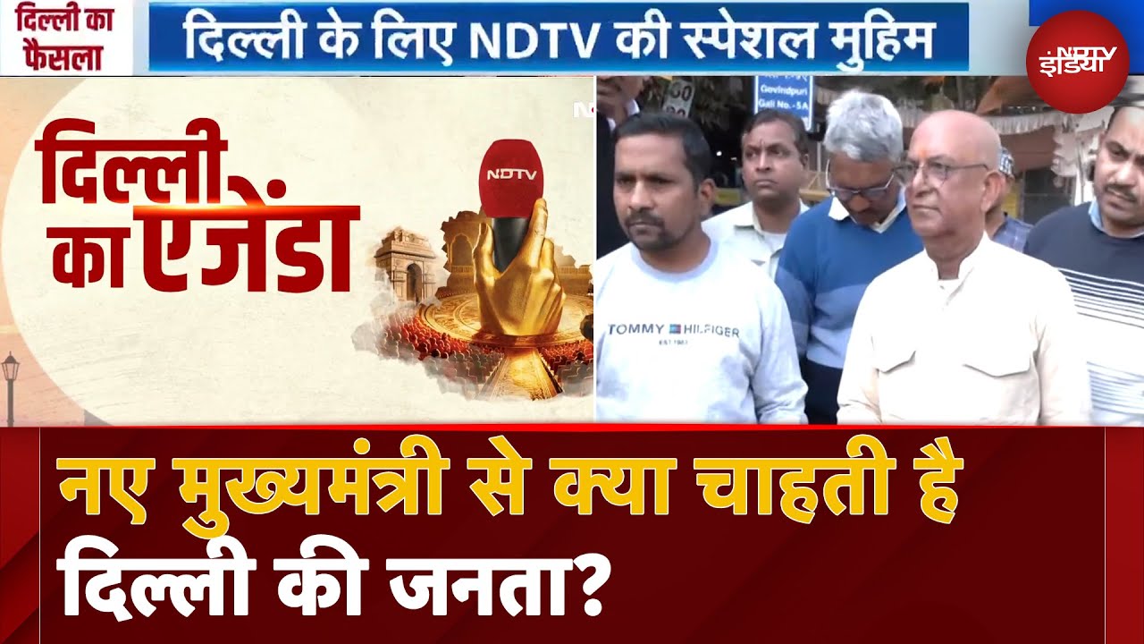 Delhi Elections: नए मुख्यमंत्री से क्या चाहती है Delhi की जनता? | Delhi Ka Agenda