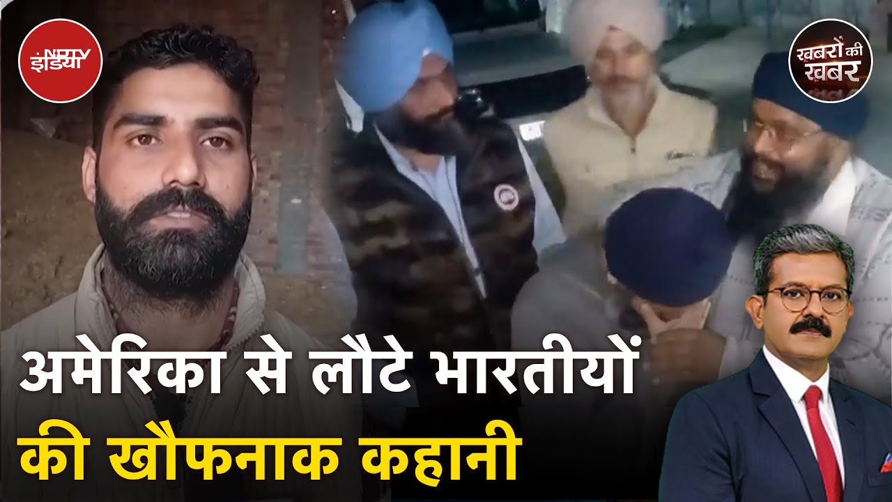 America से लौटे भारतीयों की खौफनाक कहानी | Illegal Immigrants | Khabron Ki Khabar