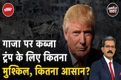 Gaza पर कब्जे की बात करने वाले Trump के लिए खुद America में ही कहां से मुश्किलें खड़ी हो रही हैं? Gaza पर कब्जे की बात करने वाले Trump के लिए खुद America में ही कहां से मुश्किलें खड़ी हो रही हैं?