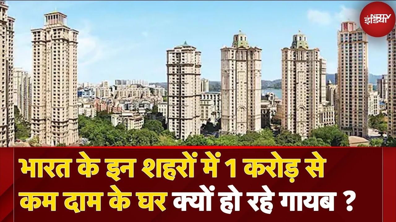 Video : भारत में Housing Crisis, 1 Cr से कम के घरों की कमी, Mumbai, Hyderabad में सबसे ज्यादा असर | Flats