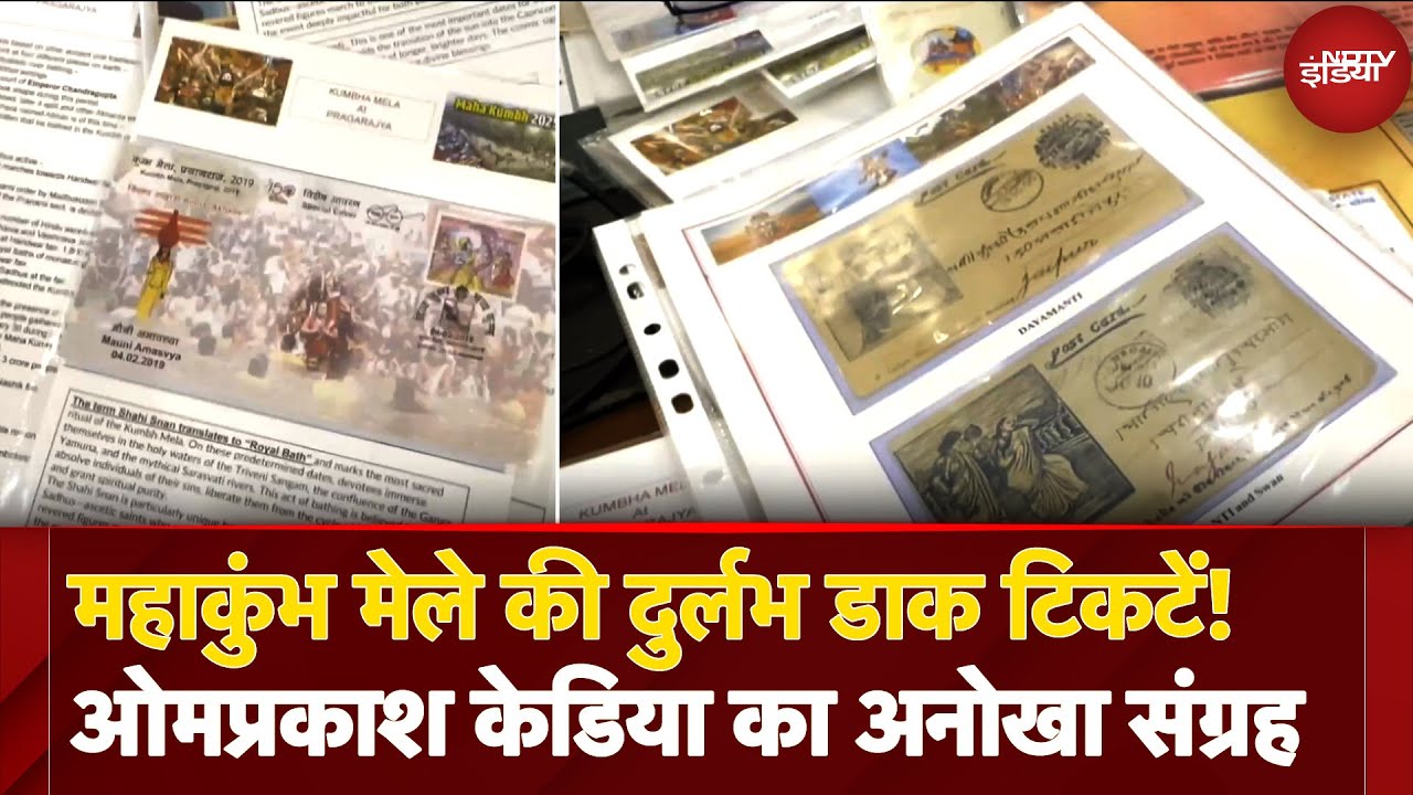Video: Prayagraj Mahakumbh 2025 और सिंहस्थ का अद्भुत इतिहास, डाक टिकटों की दुर्लभ झलक | Indian Post