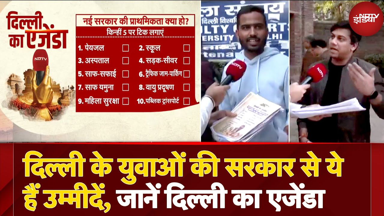 Video : Delhi Polls: Air Pollution, Women Safety, Clean Water..Delhi के Youth की सरकार से क्या हैं मांगें?