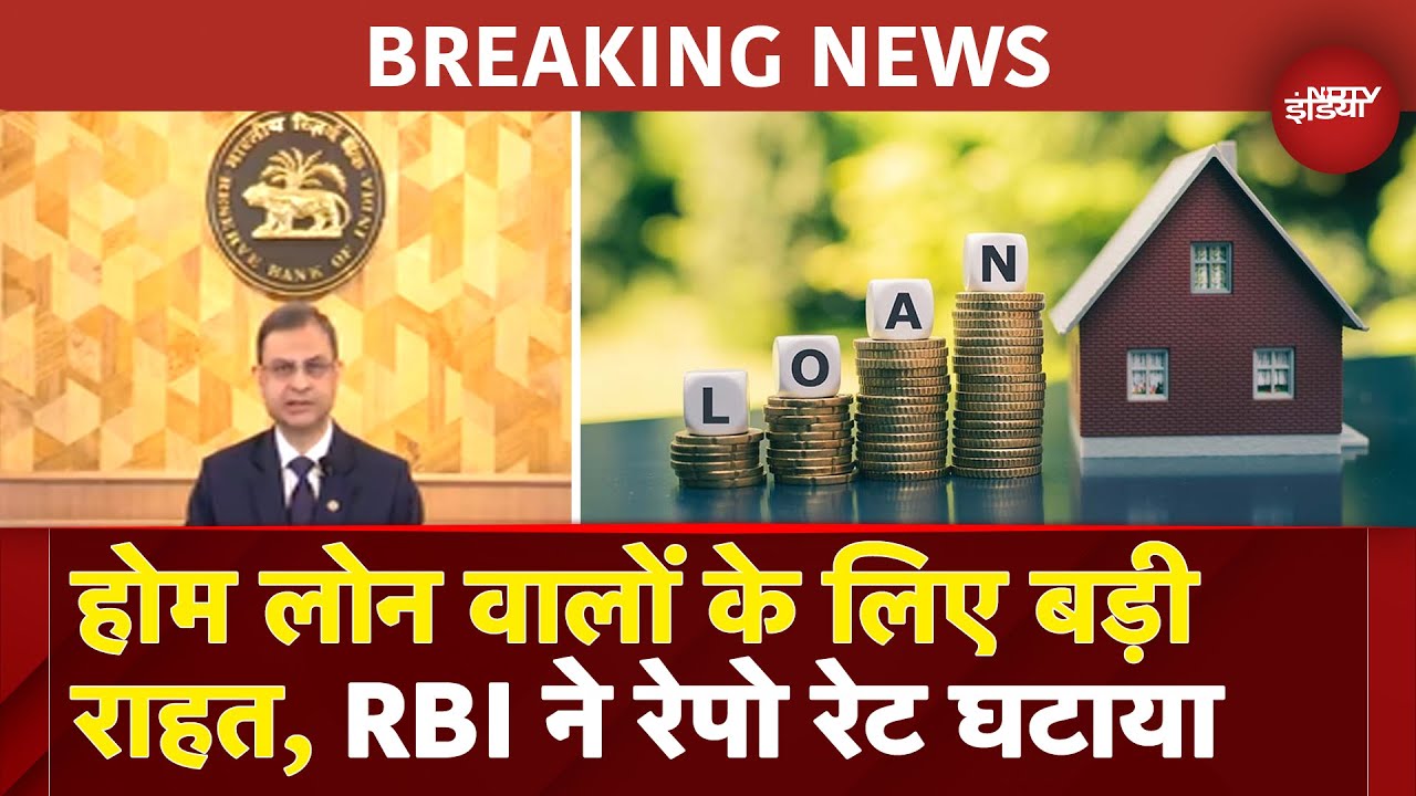 Video : BREAKING NEWS: Home Loan वालों के लिए बड़ी राहत, RBI ने Repo Rate  6.5 से 6.25% किया गया | RBI