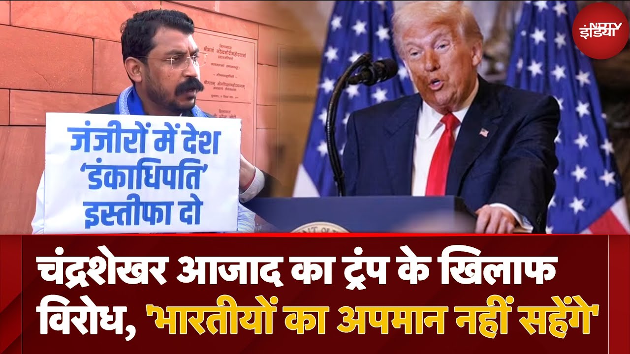 Video : Nagina MP Chandrashekhar Azad ने संसद में उठाई आवाज 'US के अपमान का विरोध, Trump माफी मांगे'