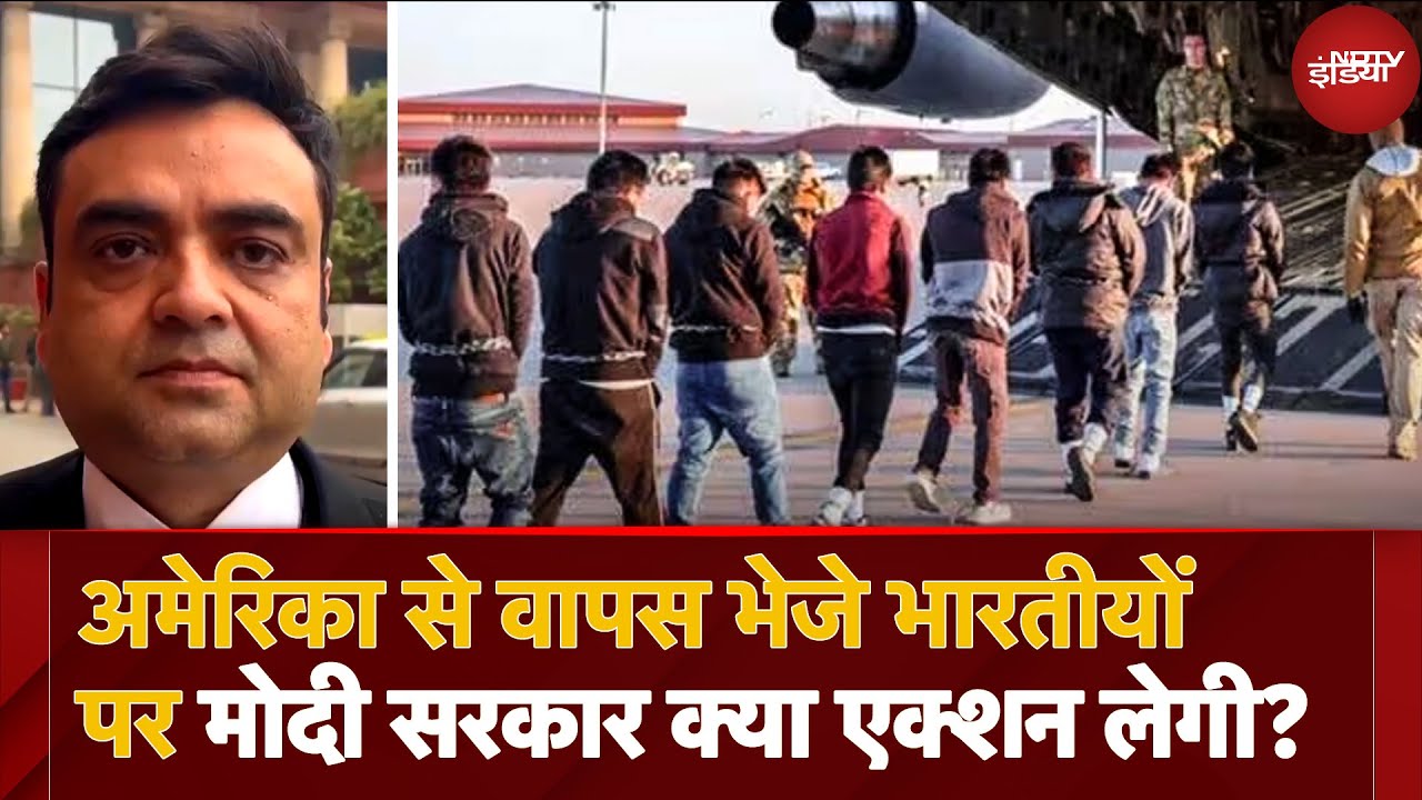 Video : US से Deport हुए Indians के ऊपर क्या Indian Law के अनुसार होगा एक्शन? SC के वकील ने बताया | USA