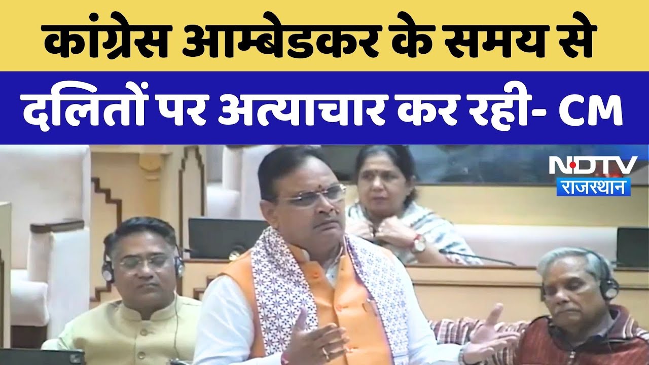 Congress Ambedkar के समय से दलितों पर अत्याचार कर रही- CM Bhajanlal Sharma | Latest News