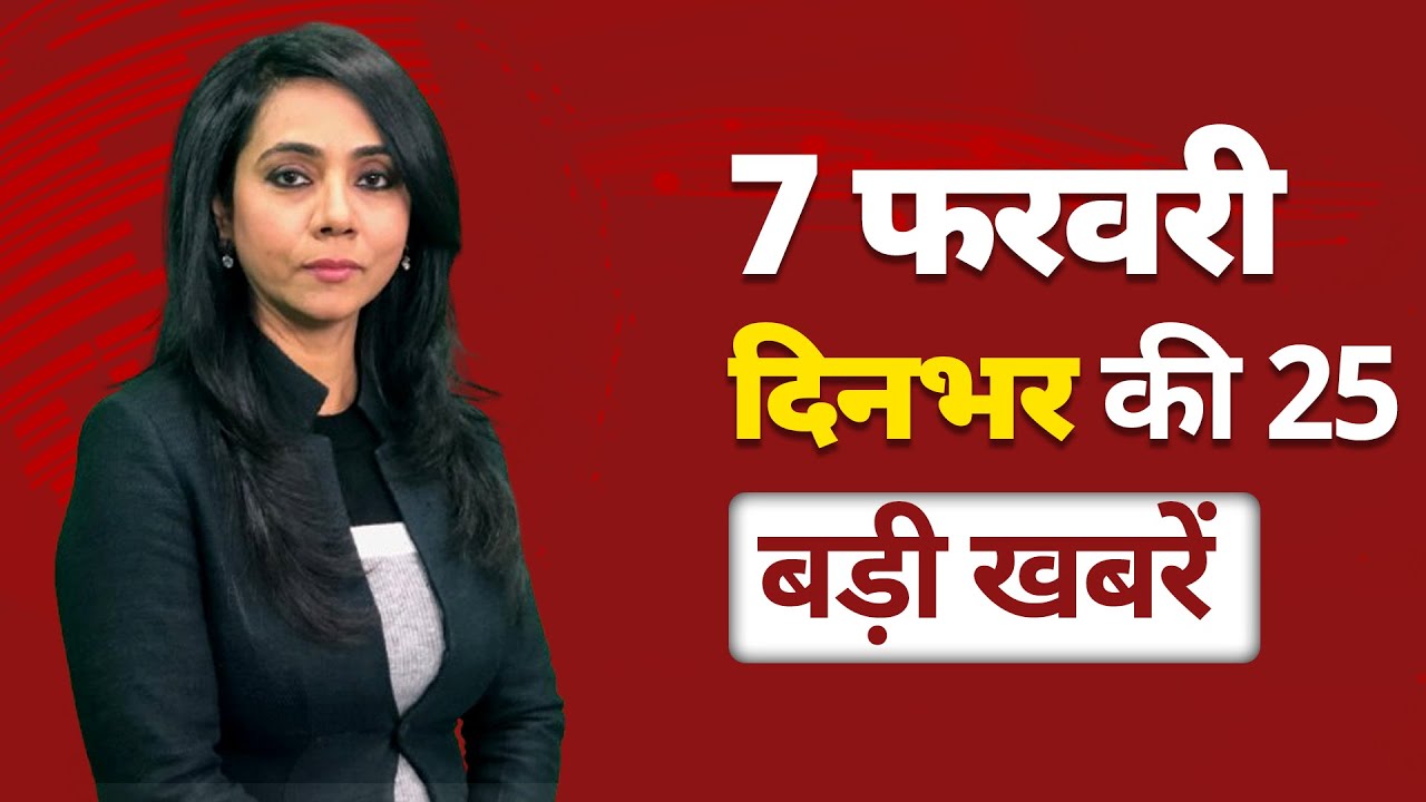 Video : Top 25 Headlines of The Day: 12 February को America जाएंगे PM Modi | ACB ने Kejriwal को Notice थमाया