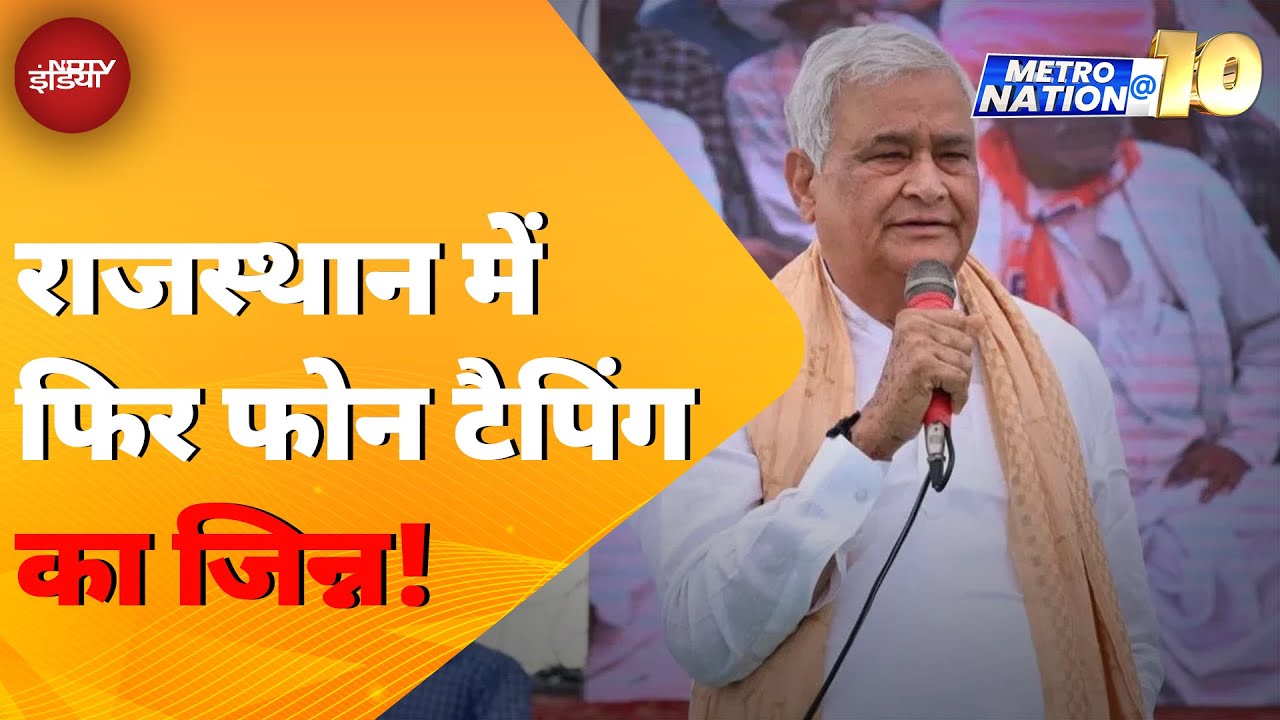 Rajasthan में Kirodi Lal Meena ने अपनी ही सरकार पर सवाल उठाया | MetroNation@10