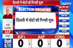 Delhi Election Result: दिल्ली में धड़कनें हुईं तेज, 70 सीटों पर वोटों की गिनती शुरू | AAP vs BJP Delhi Election Result: दिल्ली में धड़कनें हुईं तेज, 70 सीटों पर वोटों की गिनती शुरू | AAP vs BJP