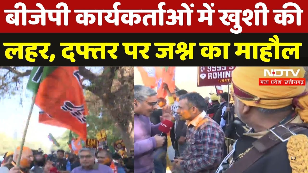 Delhi Assembly Election Results:BJP Office के बाहर कार्यकर्ताओं में ख़ुशी, बैंडबाजे के साथ किया Dance