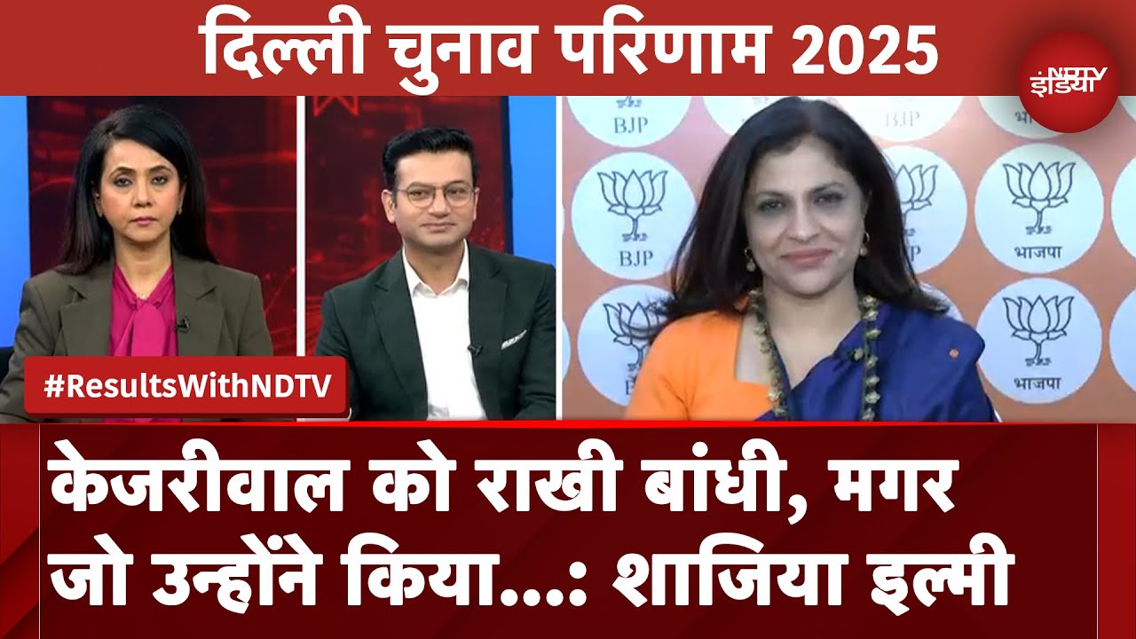 Arvind Kejriwal को लेकर क्या बोलीं Shazia Ilmi, "मैंने उनकों राखी बांधी थी, मगर जो उन्होंने किया..." Arvind Kejriwal को लेकर क्या बोलीं Shazia Ilmi, "मैंने उनकों राखी बांधी थी, मगर जो उन्होंने किया..."