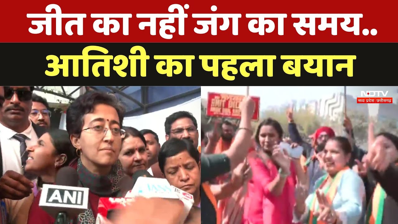 Delhi Election Results 2025: Kalkaji Seat से जीत के बाद Atishi ने दिया पहला बयान