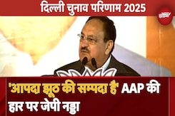 Delhi Election: BJP Headquarter में JP Nadda ने जीत की Party Workers को दी बधाई, AAP पर ज़ोरदार वार Delhi Election: BJP Headquarter में JP Nadda ने जीत की Party Workers को दी बधाई, AAP पर ज़ोरदार वार