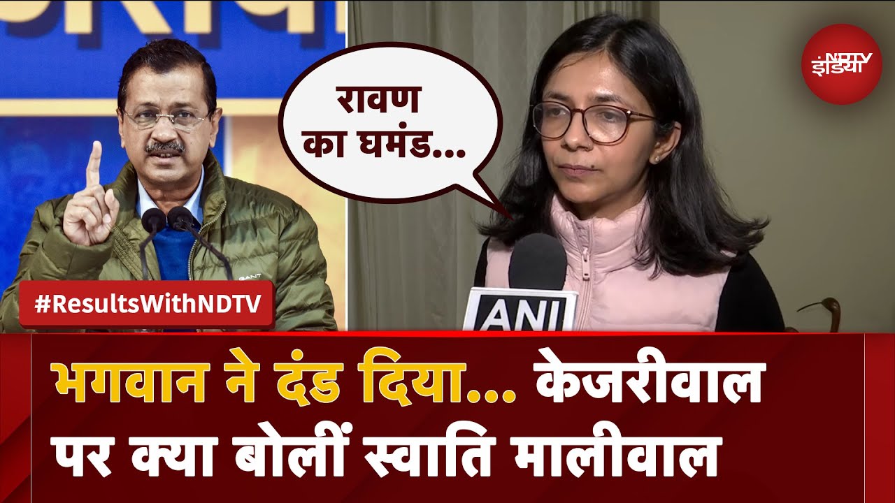 Swati Maliwal ने द्रौपदी चीरहरण वाली फोटो पोस्ट कर, AAP पर कसा तंज | Delhi Election Results