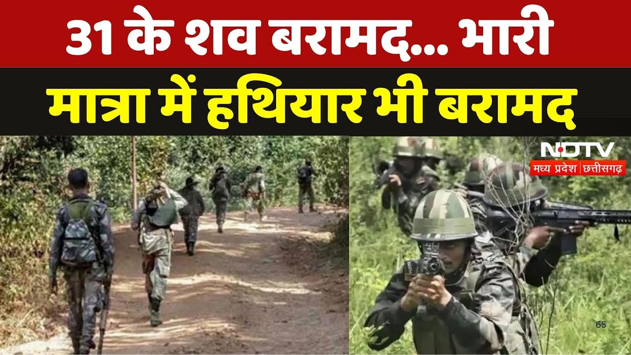 Bijapur Naxal Encounter: मारे गए Naxalites से भारी मात्रा में हथियार बरामद | Naxali | Chhattisgarh