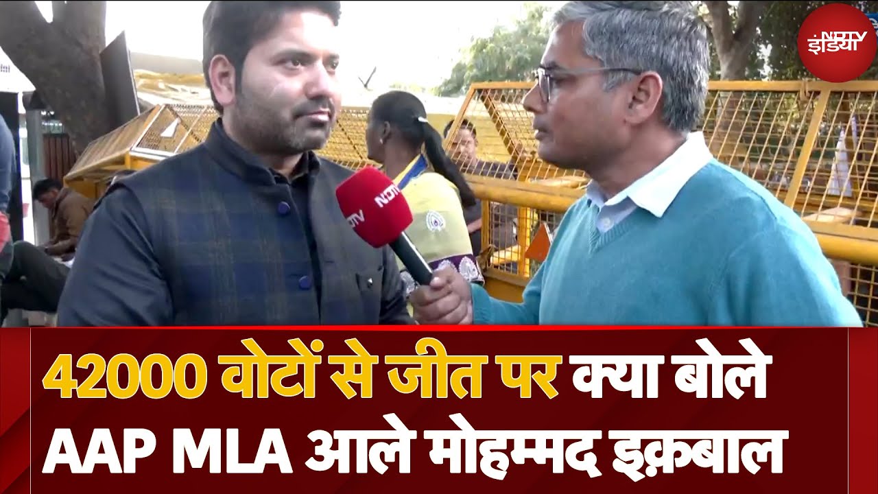 Delhi Assembly Election में सबसे बड़ी जीत पर Matia Mahal से AAP MLA Aaley Mohammad Iqbal क्या बोले?