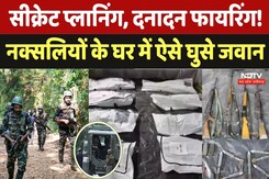 Bijapur Naxal Encounter: सीक्रेट जानकारी, दनादन फायरिंग! नक्सलियों के घर में ऐसे घुसे जवान। Viral Bijapur Naxal Encounter: सीक्रेट जानकारी, दनादन फायरिंग! नक्सलियों के घर में ऐसे घुसे जवान। Viral