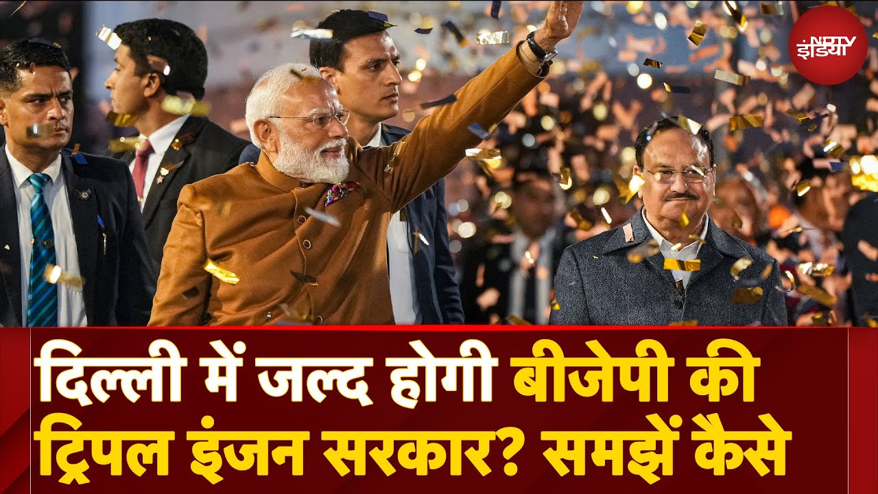 Delhi Election Result: जीत के बाद BJP बनाएगी Triple Engine सरकार? समझें MCD Election का गणित | AAP