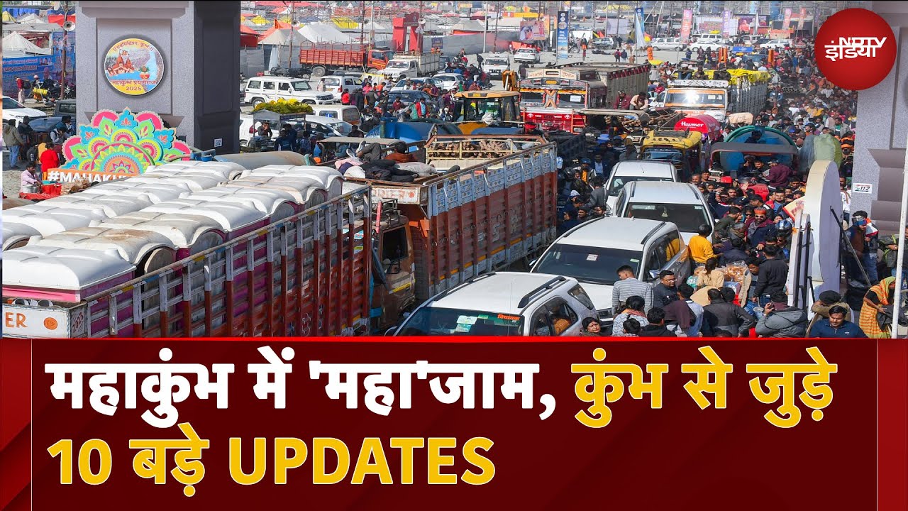 Video: Maha Kumbh में 'महा'जाम | 27 दिनों में करीब 43 करोड़ ने लगाई डुबकी | कुंभ से जुड़े 10 बड़े UPDATES
