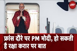PM Modi France Visit: फ्रांस दौरे पर पीएम मोदी, Rafael Deal पर बड़ा एलान संभव PM Modi France Visit: फ्रांस दौरे पर पीएम मोदी, Rafael Deal पर बड़ा एलान संभव