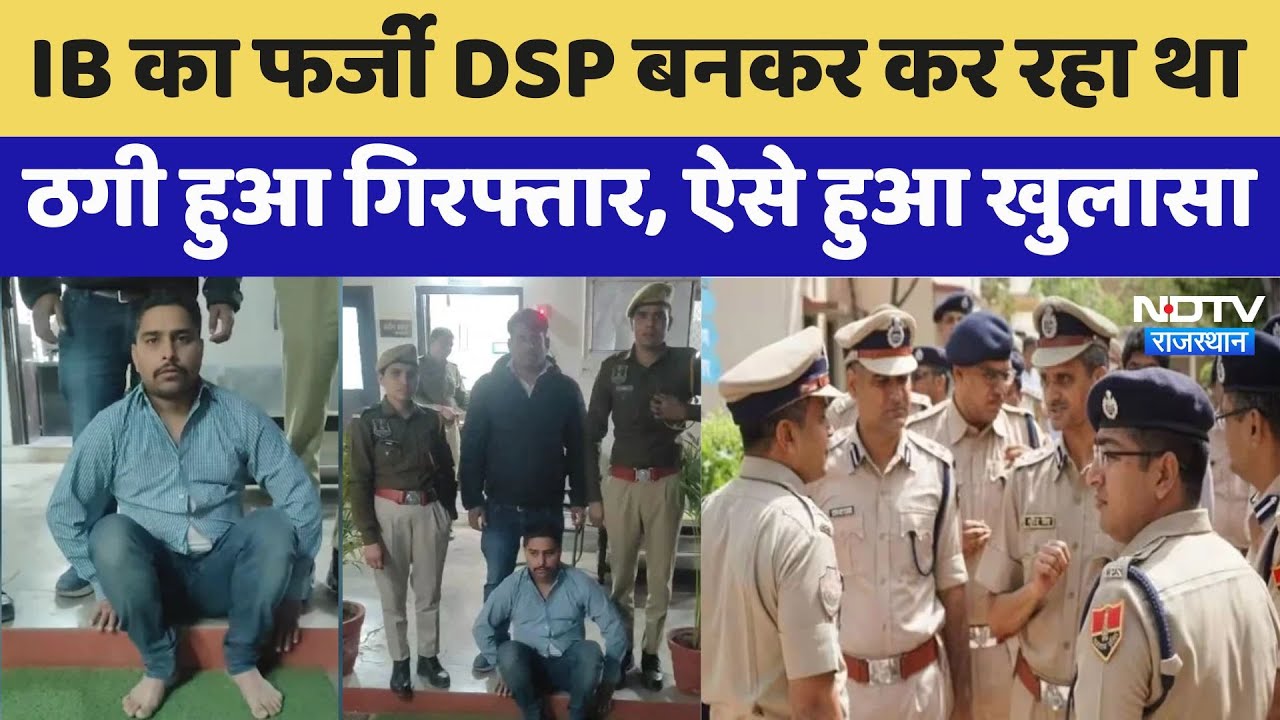 Jaipur में खुद को IB का DSP बताने वाला गिरफ्तार, 'भारत सरकार' लिखी कार भी मिली; जांच में हुआ खुलासा