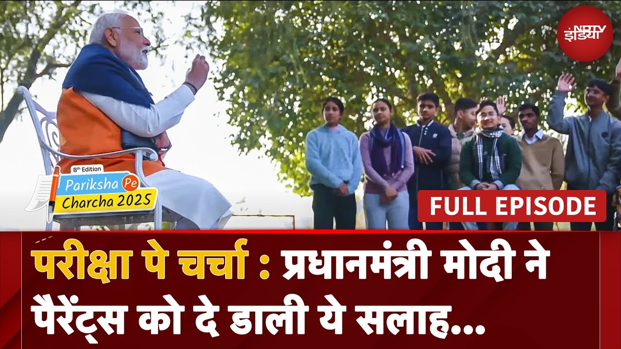 PM Modi ने 'परीक्षा पे चर्चा' में पूछा ऐसा सवाल कि सभी बच्चों ने उठा दिया हाथ | Pariksha Pe Charcha