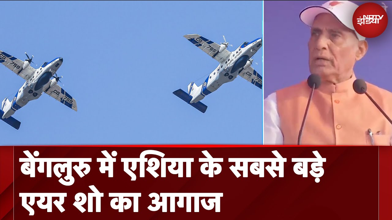 Aero India 2025: Bengaluru में एशिया के सबसे बड़े एयर शो का आगाज | NDTV India