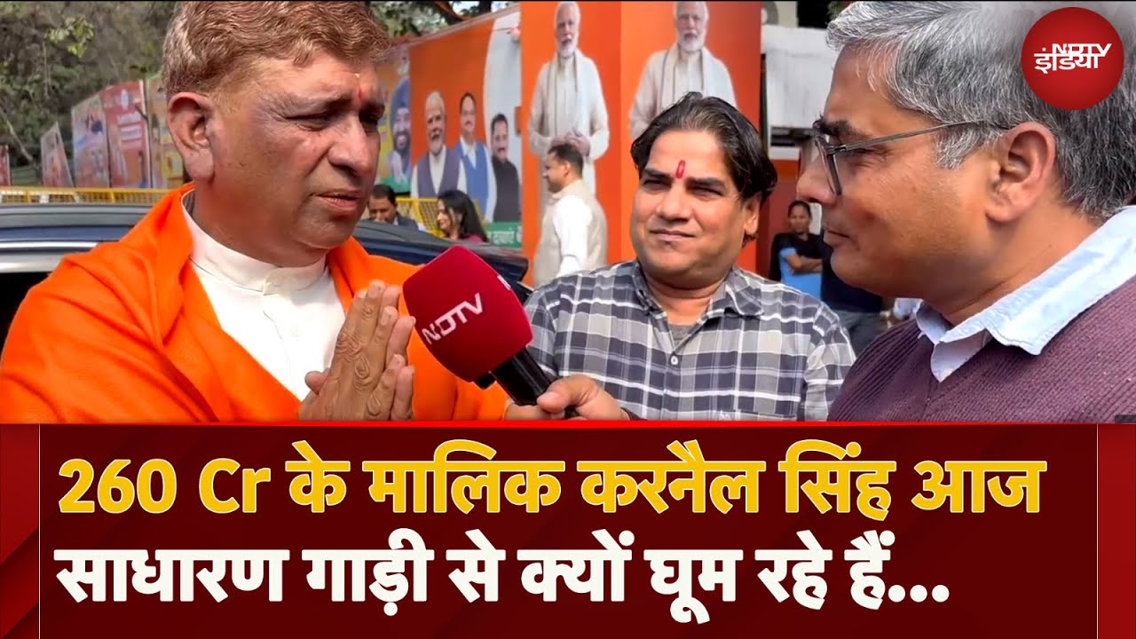 Delhi Election: 260 Crore की संपत्ति के मालिक Karnail Singh आज साधारण गाड़ी से क्यों घूम रहे हैं…