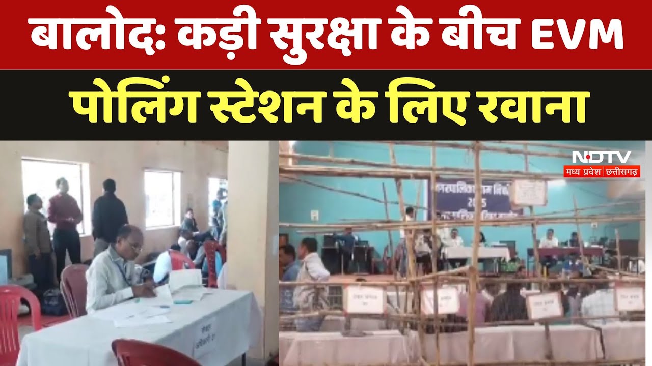 CG Nikay Chunav 2025: Balod में कड़ी सुरक्षा के बीच EVM Polling Station के लिए रवाना
