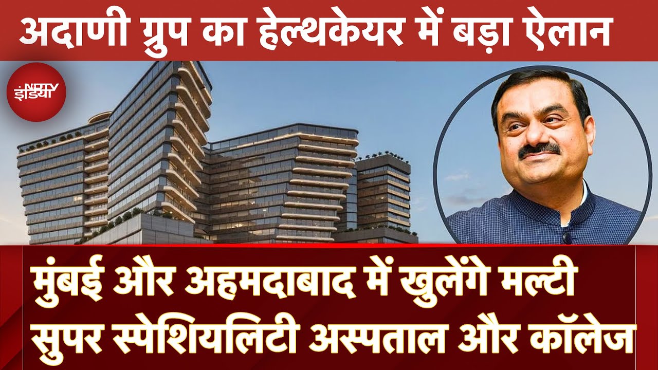 Adani Group ने HealthCare में सस्ती और वर्ल्ड क्लास सुविधा देने के लिए मिलाया Mayo Clinic से हाथ