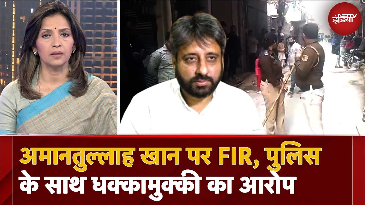 Video : Jamia Nagar: AAP MLA Amanatullah Khan और समर्थकों के खिलाफ FIR, क्या है पूरा मामला | News@8