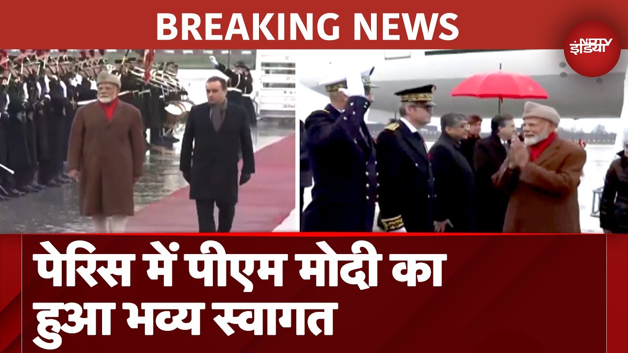 Video : PM Modi Paris Visit: PM Modi पहुंचे Paris, AI Conference में होंगे शामिल, Airport पर हुआ भव्य स्वागत