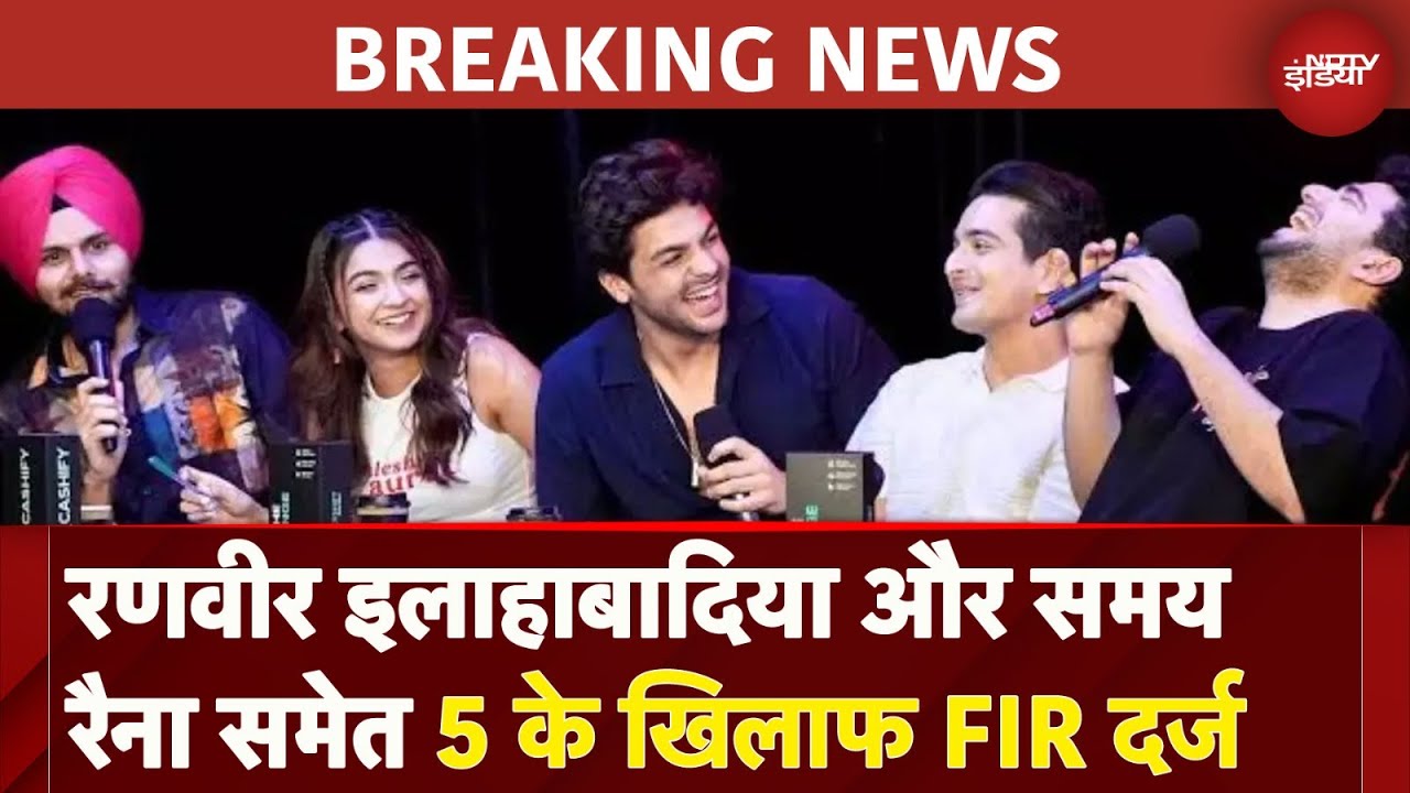 Ranveer Allahbadia Controversy: इलाहाबादिया और Samay Raina समेत 5 लोगों के खिलाफ FIR दर्ज