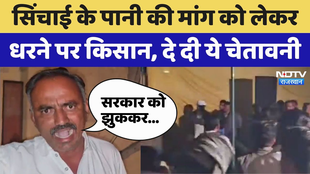 Ghadasana News: Irrigation के पानी की मांग को लेकर धरने पर Farmer, दे दी ये चेतावनी | Latest News