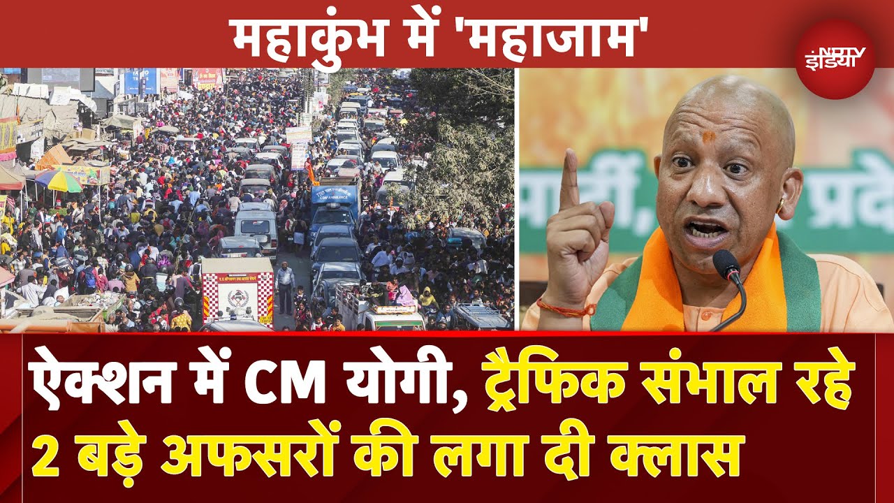 Mahakumbh Traffic Jam पर CM Yogi की कड़ी नजर, 2 बड़े अफसरों को दी सस्पेंशन की चेतावनी |Prayagraj | UP
