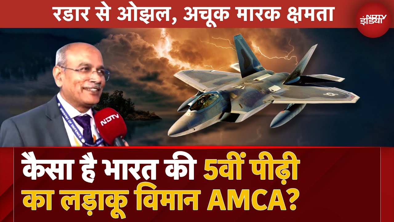 Video : AMCA, India का 5th Generation Stealth Fighter Jet, 2500 KM/Hr की रफ्तार, 11 Weapons से लैस