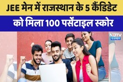 JEE Main 2025 Result:JEE मेन में Rajasthan के 5 Candidate को मिला 100 Percentile Score | Latest JEE Main 2025 Result:JEE मेन में Rajasthan के 5 Candidate को मिला 100 Percentile Score | Latest