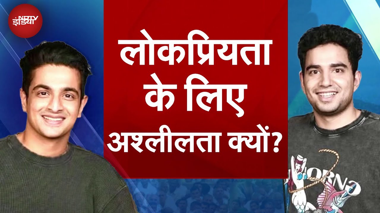 Ranveer Allahbadia Controversy: Social Media के एंटी सोशल चेहरे पर जोरदार मुकाबला