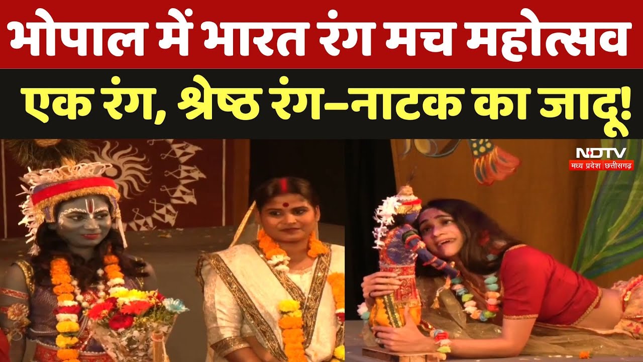 Bharat Rang Mahotsav: रंगमंच की चिंगारी, जब संवाद आत्मा को झकझोरते हैं! | Theatre Magic | NDTV MPCG