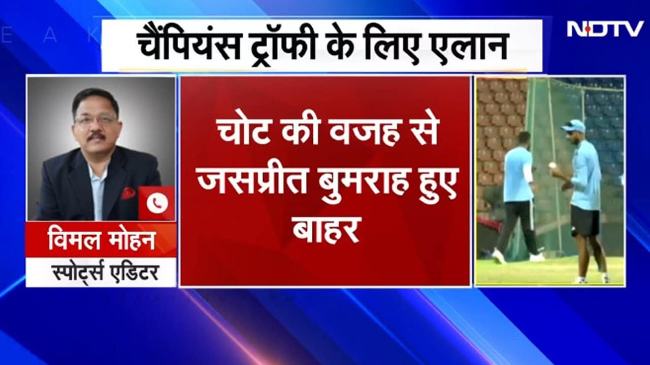 Video: BREAKING: Champions Trophy 2025 में चोट की वजह से Jasprit Bumrah बाहर, Harshit Rana को मिला मौका