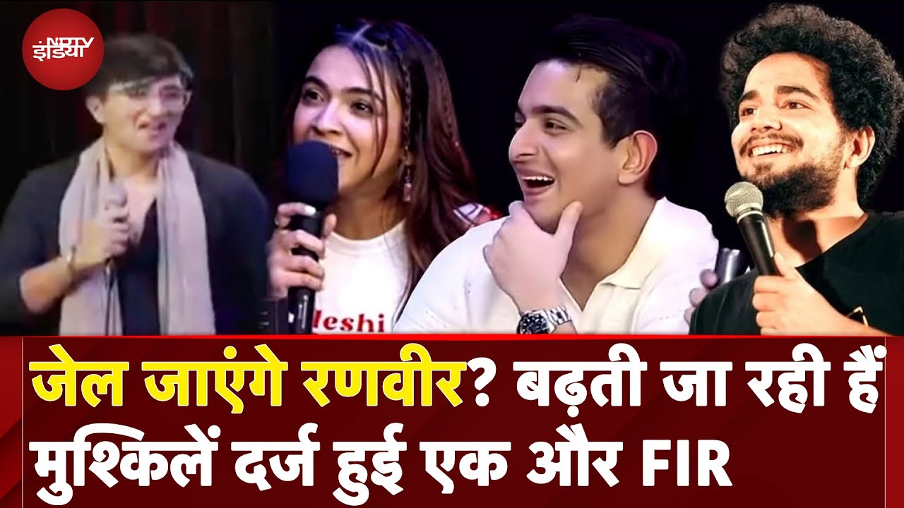 Ranveer Allahbadia और Samay Raina के खिलाफ एक और FIR, क्या हो जाएगी Jail? | Maharashtra