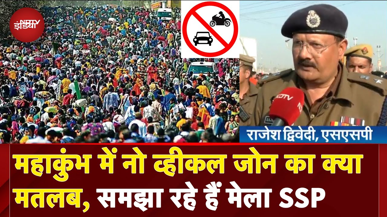 Mahakumbh 2025: Maghi Purnima स्नान पर भीड़ को कैसे संभाल रहा है प्रशासन, मेला SSP ने दी पूरी जानकारी Mahakumbh 2025: Maghi Purnima स्नान पर भीड़ को कैसे संभाल रहा है प्रशासन, मेला SSP ने दी पूरी जानकारी