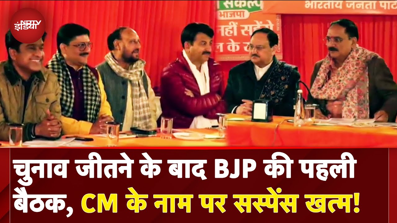 Delhi New CM Updates: किन-किन के नामों पर हो रहा है मंथन, कब मिलेगा दिल्ली को नया CM? | BJP |PM Modi