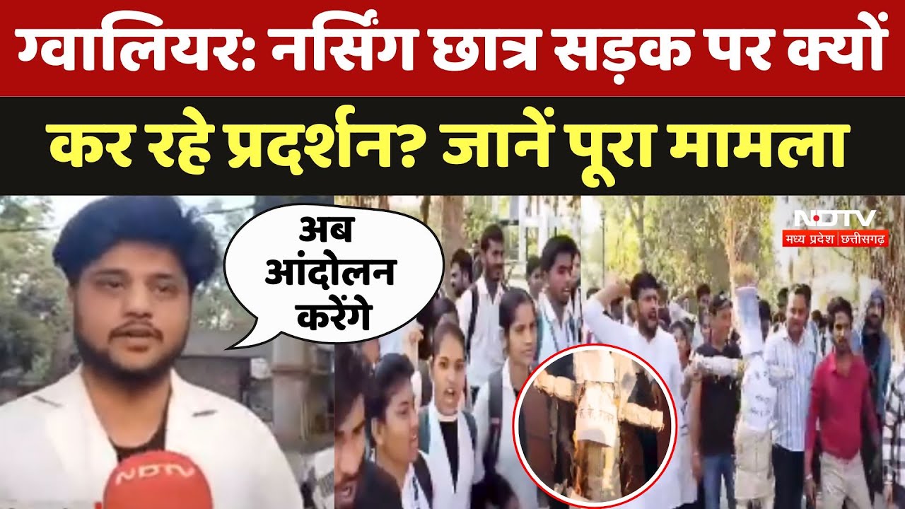 Nursing Student Protest: BSC नर्सिंग छात्रों का फूटा गुस्सा, जानें क्यों कर रहे प्रदर्शन